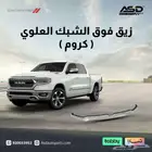 زيق فوق الشبك العلوي ( كروم ) دودج رام 2019 إلى 2024