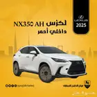 لكزس NX 350 AH 2025