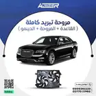 مراوح تبريد كرايسلر 300 كامله