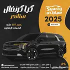 كيا كرنفال ستاندر 2025