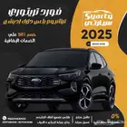 فورد تريتوري تيتانروم بلس دارك اديشن 2025