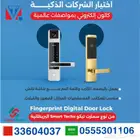 قفل فندقي بالكرت. تركيب نظام اقفال الكترونيه للفنادق البحرين