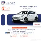 شانجان UNI-S 2025