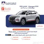 شانجان CS35 بلس 2026