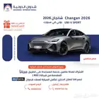 شانجان UNI-V 2.0 سبورت 2026