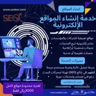 خدمة إنشاء المواقع الإلكترونية 1000ريال فقط لفتره محدوده
