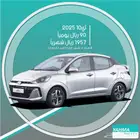 هيونداي آي 10 2025 للإيجار - توصيل مجاني للإيجار الشهري