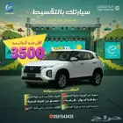هيونداي كريتا 2025 اقل راتب 3500 ريال