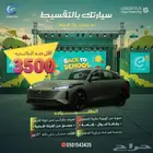 شانجان ايدو بلس 2025 اقل راتب 3500 ريال