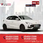 ام جي 3 موديل 2025 جديدة - أنيق واقتصادي - كاش او تقسيط