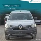 رينو اكسبريس 2024 اقل سعر للشركات