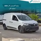 رينو اكسبرس فان 2024
