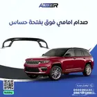 صدام امامي فوق جيب قراند شروكي