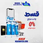 تركيب و بيع و صيانه و قطع غيار جميع فلاتر المياه