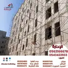 ثباتك في كل ارتفاع  اختار سقالات البركة