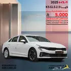كيا K5 نص فل 2025 GLS حطمنا الاسعار اقل سعر بالسوق