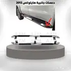 دعسات جانبية هايلوكس 2012 - 2016