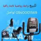 دراجة رياضية حديثة للبيع