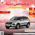 شيفرولية - جروف 2025