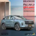 جايكو جي 7 لكجري موديل 2025 اقل سعر بالسوق عرض خاص