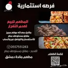 فرصة استثمارية مطعم للتقبيل في القطيف