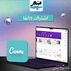اشتراك كانفا برو ( متجر موثق )
