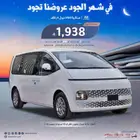 هيونداي ستاريا 9 ركاب و11ركاب ديزل 2025 اقل سعر
