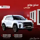توريس 2023 - نظافة مضمونة وممشى قليل - لا تفوت العرض