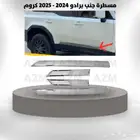 مسطرة جنب برادو 2024 كروم   أسود
