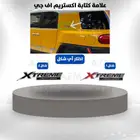 علامة كتابة اكستريم اف جي