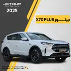 كسرنا الاسعار جيتور X70plus 2025