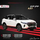 دونج فينج AX7 موديل 2023 مواصفات فاخرة عرض خاص