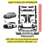 واجهه وخلفية جديد تجارى لكزسLEXUS GS 2016 F 8 V