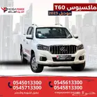 ماكسيوس T60 غمارتين دبل 2023 اعتمد عليها في كل الظروف
