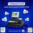 برنامج كاشير ومبيعات لادارة نشاطك التجاري