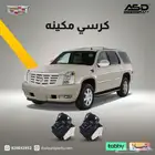 كرسي مكينه كاديلاك اسكاليد
