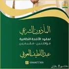 مأذون زواج في الحناكية والمدينة