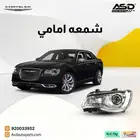 شمعة امامي كرايسلر سي 300 من 2015 إلى 2025