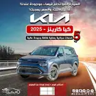 كيا كارينز مطور بصمه وشاشه 2025 كاش وقساط