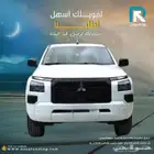 ميتسوبيشي_ L200 _غمارتين_ دبل_ نص فل_ اوتوماتيك_ 2024