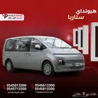 هيونداي ستاريا 2025 ديزل 9 مقاعد أنيق واقتصادي - سعر مناسب