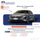 شانجان ايدو 2026