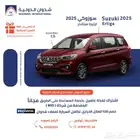 سوزوكي ارتيجا 2025