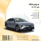 كيا k4 gl 2026 عرض خاص كاش تمويل بنكي