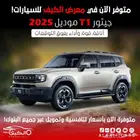جيتور T1 لاكجري 2025 اقساط جميع البنوك .