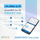 برنامج HR الموارد البشرية   شؤون الموظفين
