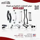قطع غيار MERLAND وجهتكم الأولى في عالم موبار