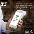 جهاز مدى نقاط البيع