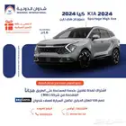 كيا سبورتاج 1.6 2024