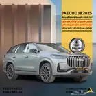 جايكو J8 بريميوم موديل 2026